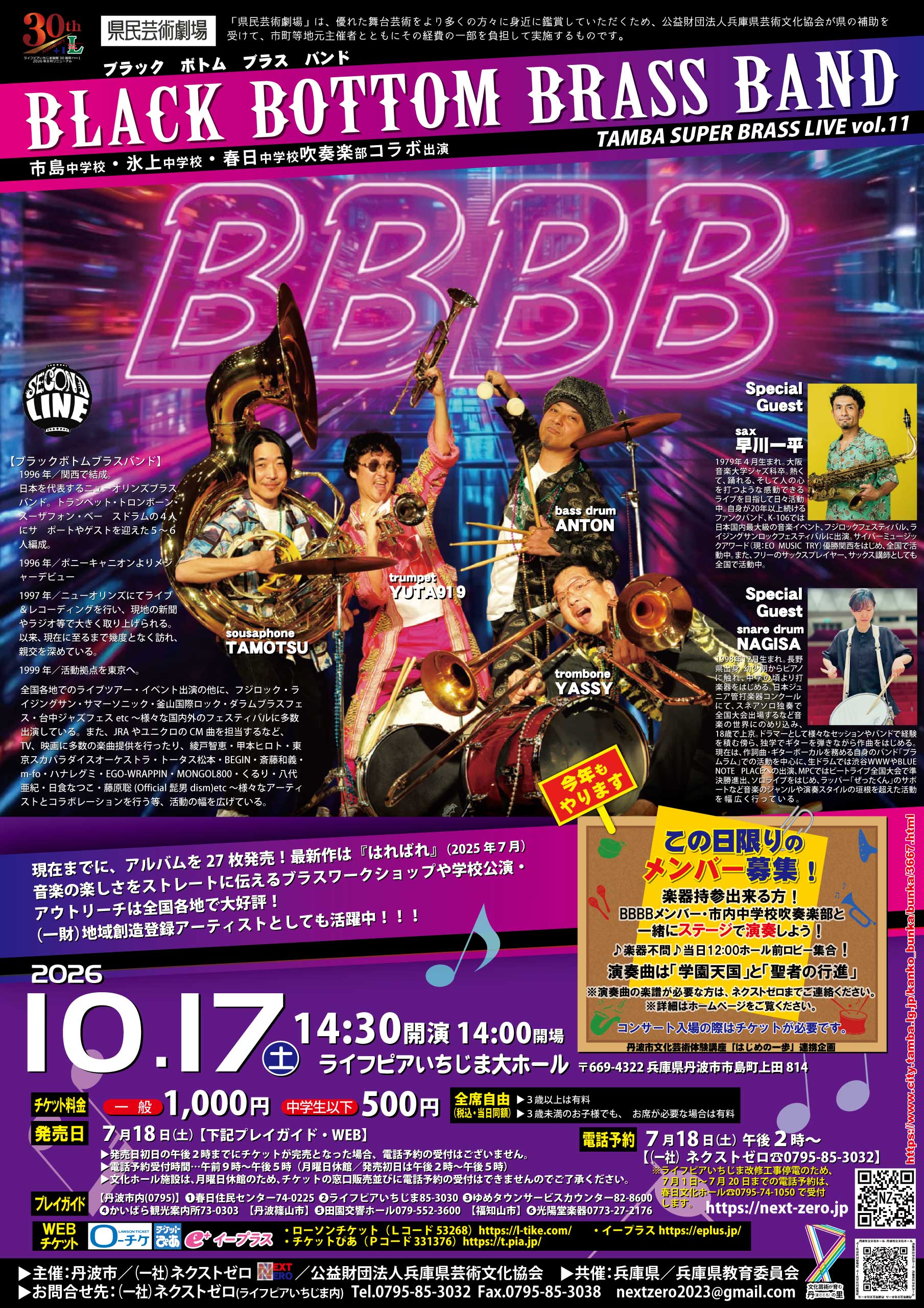 2026 ブラック ボトム ブラス バンド