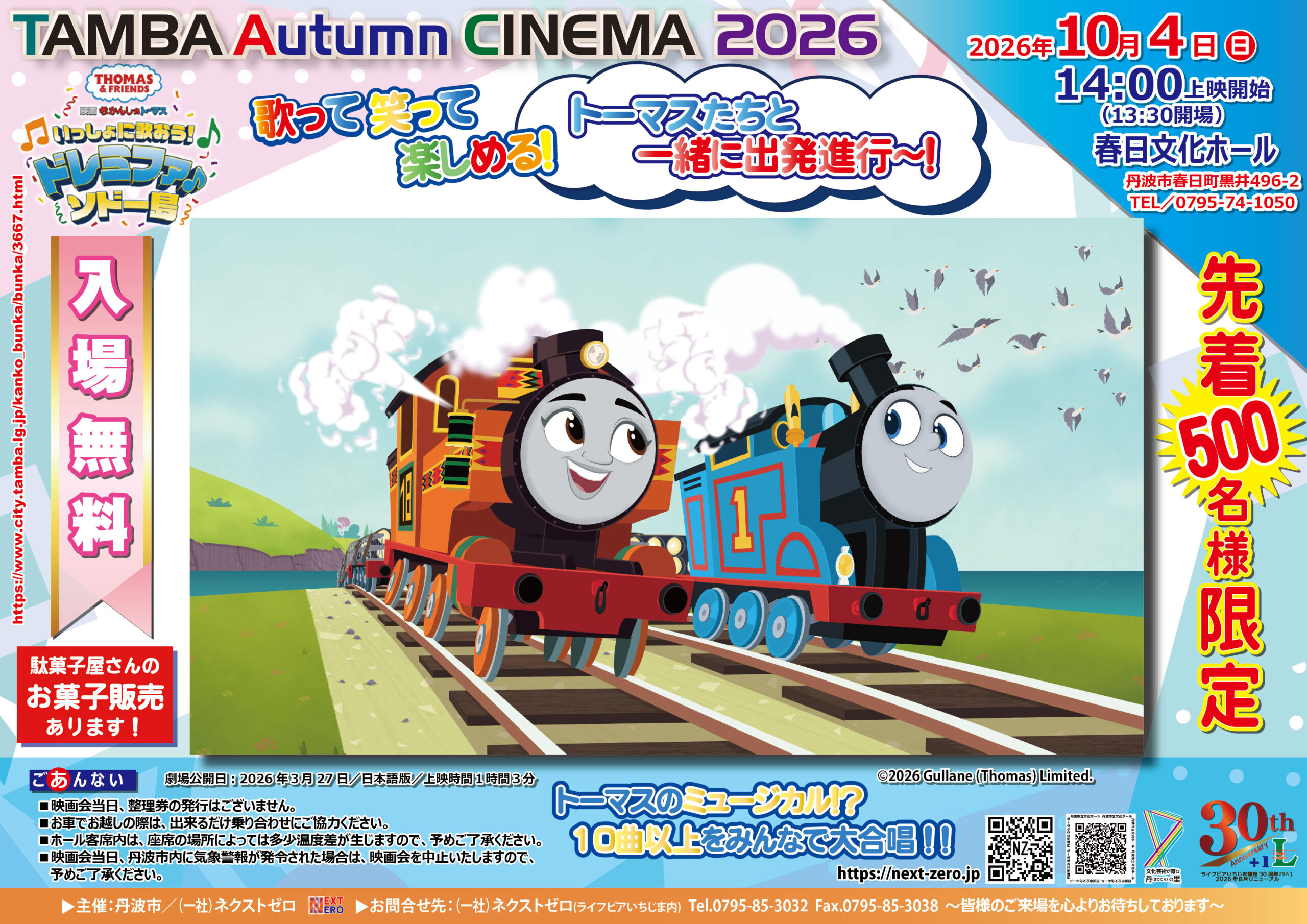 TAMBA Autumn CINEMA 2026