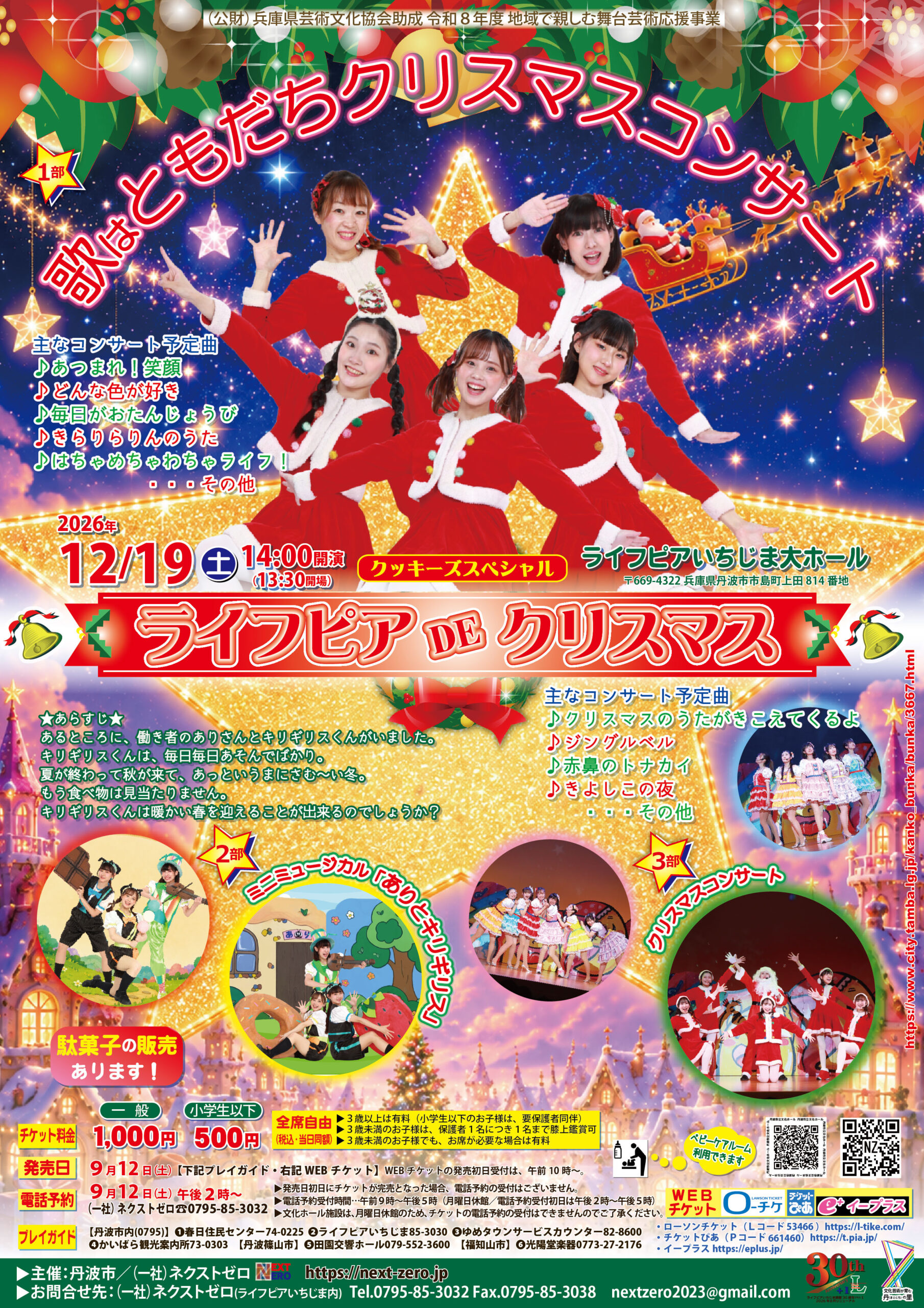 ライフピアDEクリスマス
