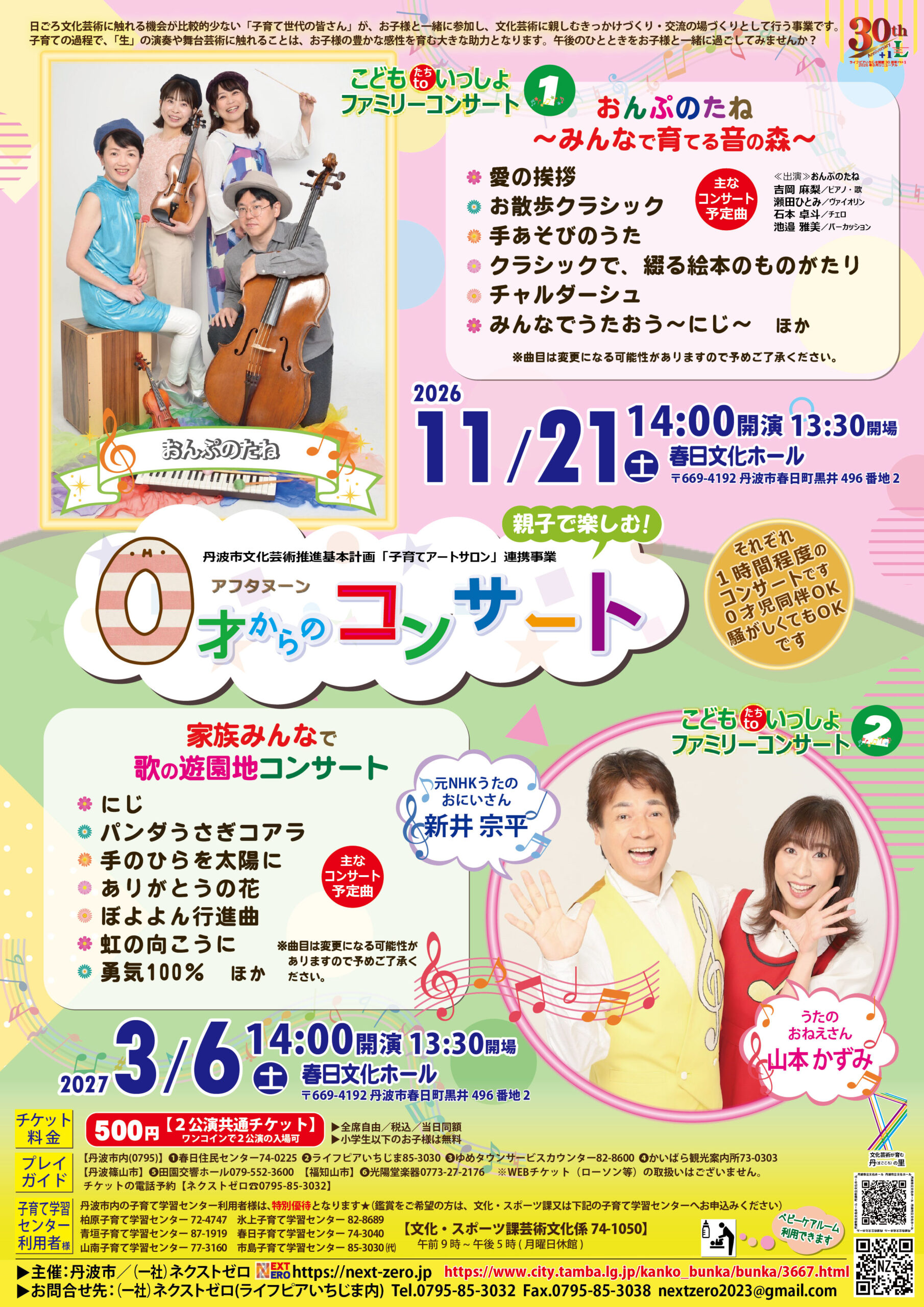 ０才からのアフタヌーンコンサート