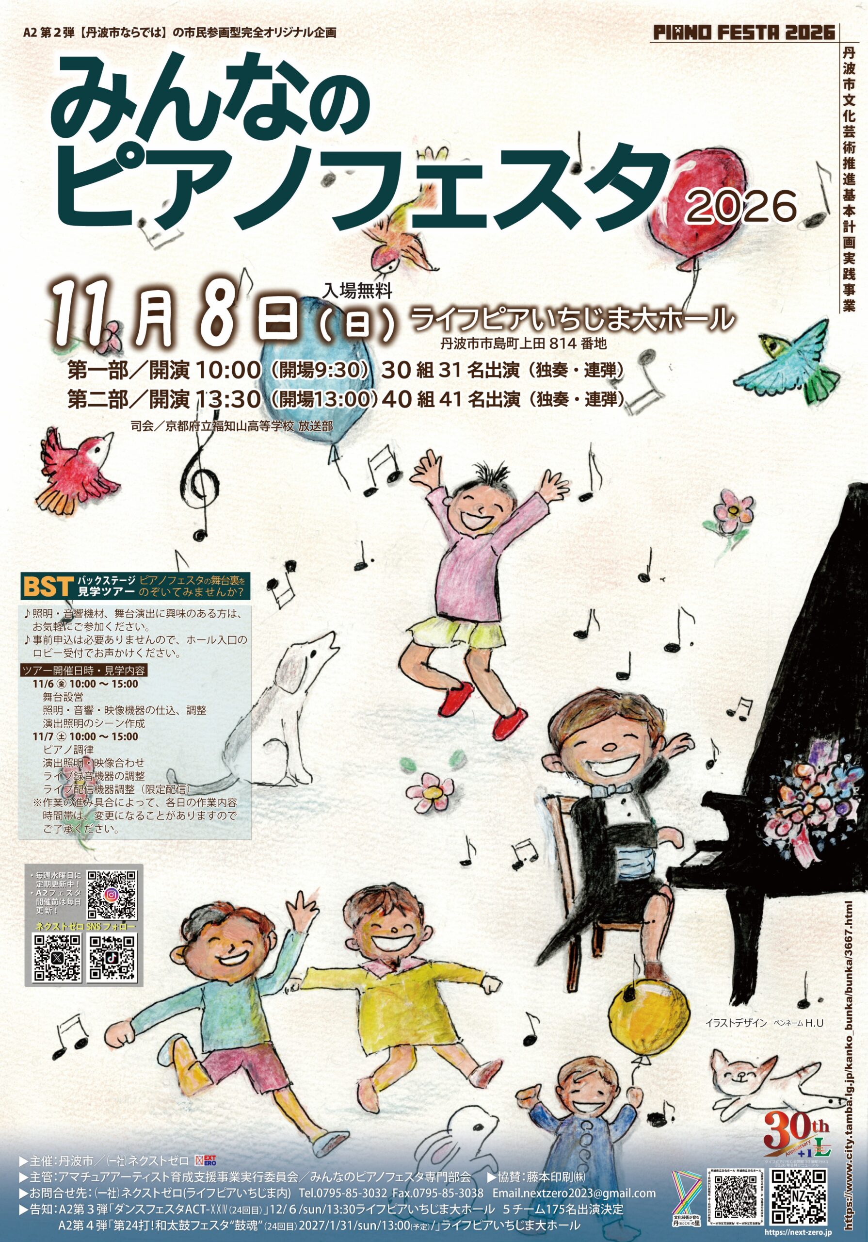 2026年度 A2事業 第2弾みんなのピアノフェスタ2026